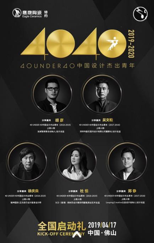您有一封“40 UNDER 40中国设计杰出青年”全国启动礼邀请函，请查收！