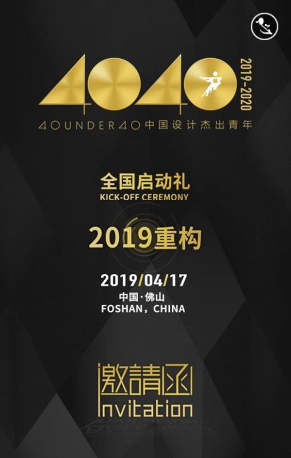 您有一封“40 UNDER 40中国设计杰出青年”全国启动礼邀请函，请查收！