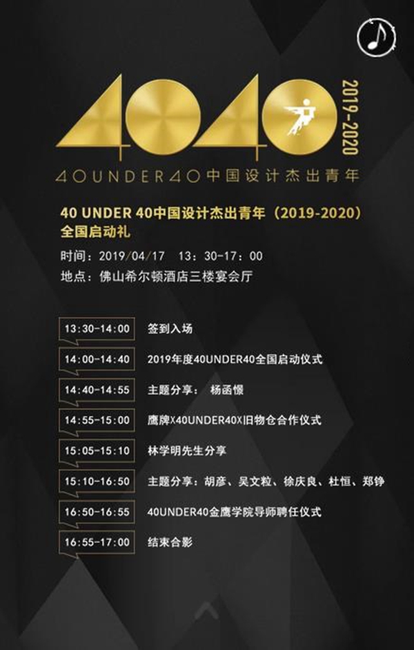 您有一封“40 UNDER 40中国设计杰出青年”全国启动礼邀请函，请查收！