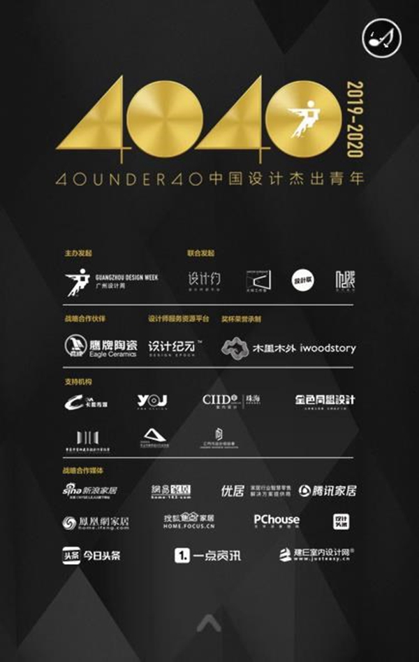 您有一封“40 UNDER 40中国设计杰出青年”全国启动礼邀请函，请查收！