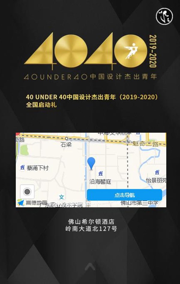您有一封“40 UNDER 40中国设计杰出青年”全国启动礼邀请函，请查收！