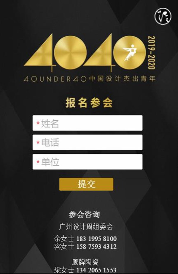 您有一封“40 UNDER 40中国设计杰出青年”全国启动礼邀请函，请查收！