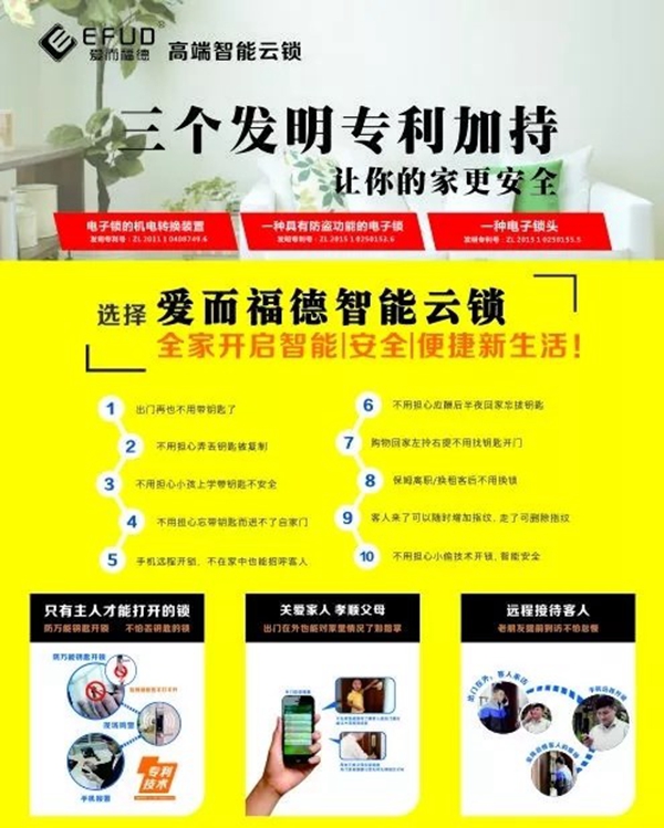 爱而福德指纹锁研发实力派,又双叒叕荣获发明专利