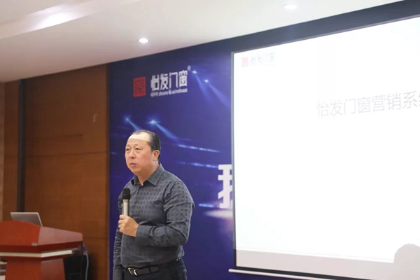 怡发门窗营销系统一期培训圆满举行