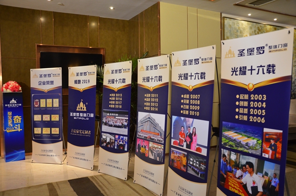 圣堡罗整体门窗“驭梦前行·奋斗2019”第十三届战略经销商营销峰会完美落幕!