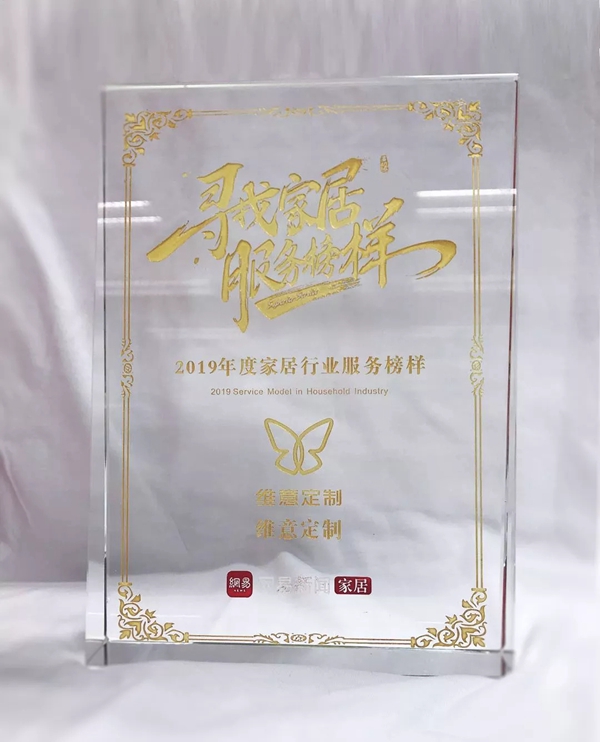 维意定制16年不忘初心，深耕细作赢口碑服务榜样！