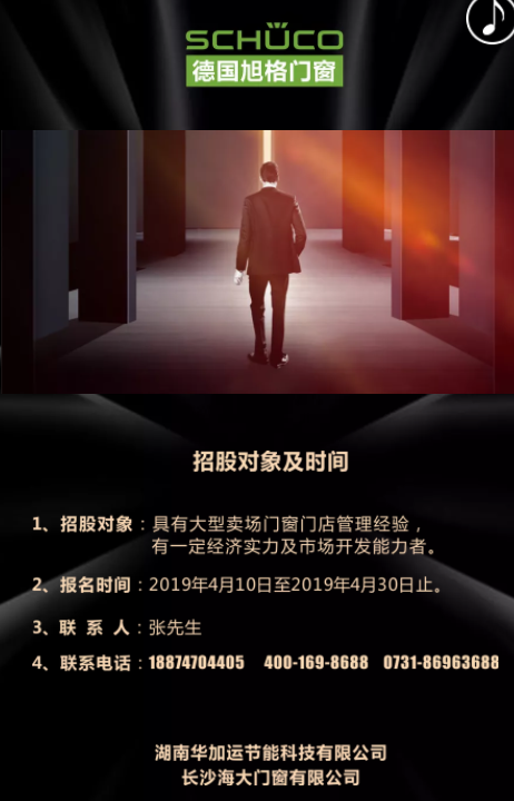 旭格门窗长沙旗舰店正式开始招募合伙人！