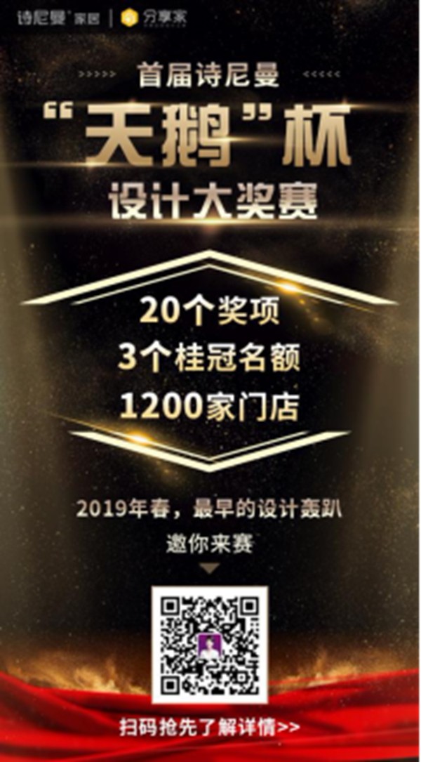 诗尼曼不忘初心，坚持创新，荣获新设榜“年度创新品牌”称号