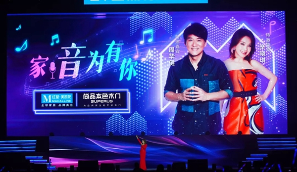 尚品本色超级省购会首战告捷，与周华健、辛晓琪共度品牌盛宴！