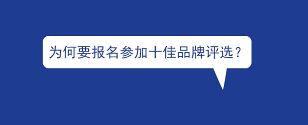 2019全国窗帘布艺经销商大调查十佳品牌网络评选活动启动