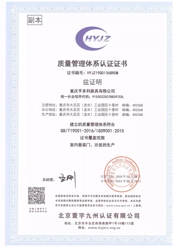 亨多利家居经权威认证，品质有保障！