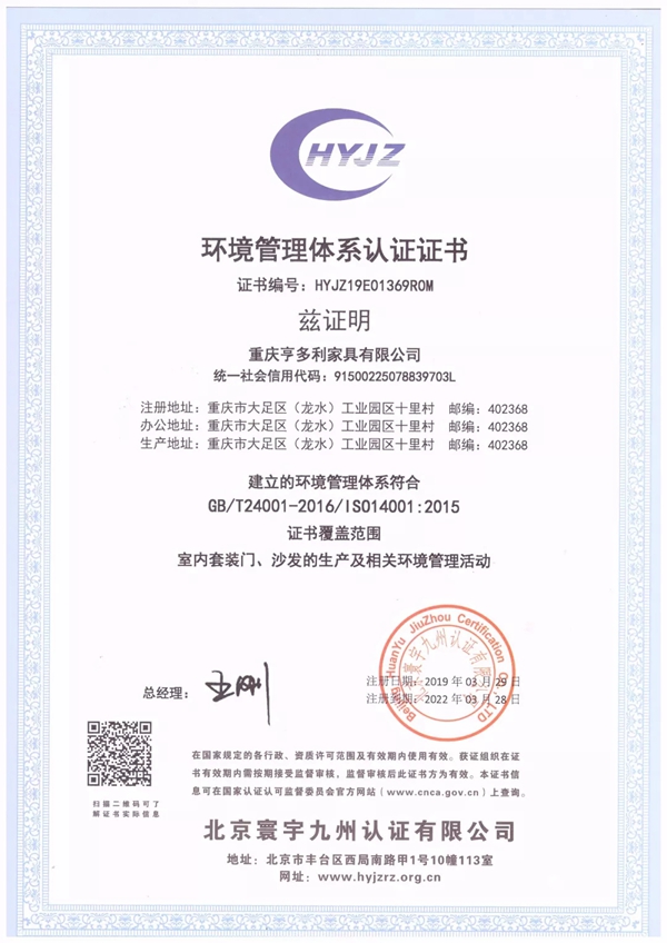 亨多利家居经权威认证，品质有保障！