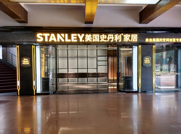 美国史丹利stanley家居与时俱进,第六代展厅&门店形象全新升级