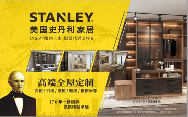 美国史丹利stanley家居与时俱进,第六代展厅&门店形象全新升级