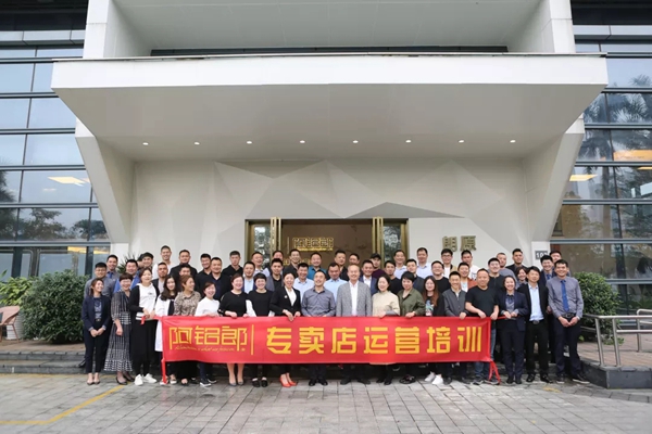阿铝郎2019第第二期培训会成功举行,与全体家人携手共赢!