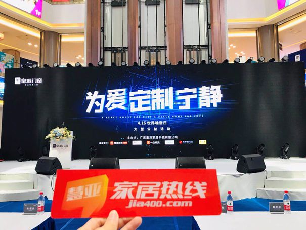 皇派门窗 | 世界噪音日大型公益行动圆满成功，为爱定制宁静！