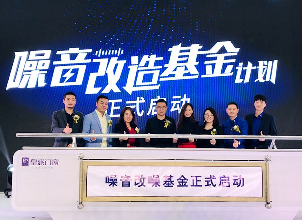 皇派门窗 | 世界噪音日大型公益行动圆满成功，为爱定制宁静！
