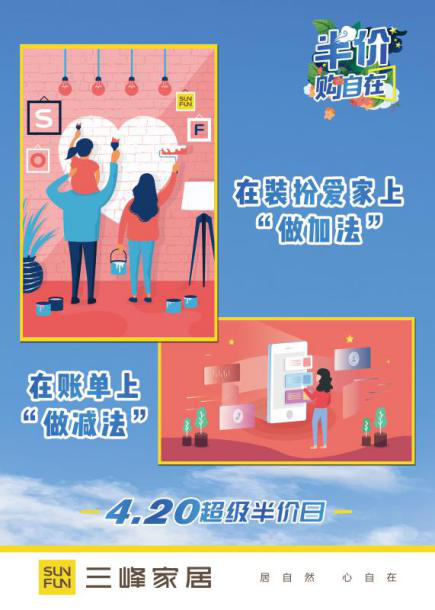 三峰家居心动半价日,给您发来一封优惠盛宴邀请函!