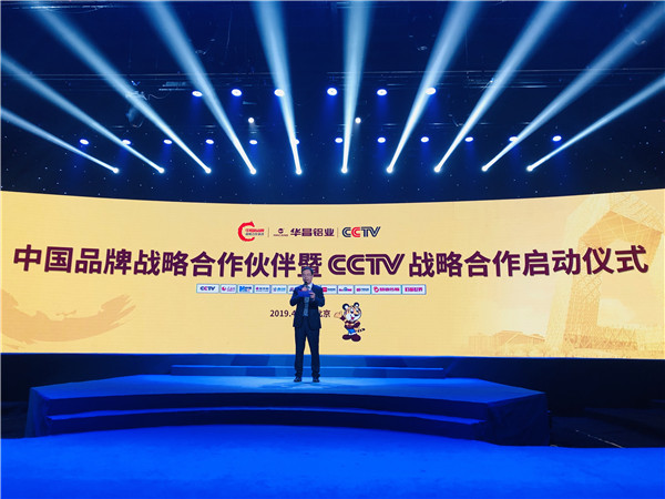 华昌铝业在京发布好门窗标准,行业榜样强势入选“中国品牌战略合作伙伴”