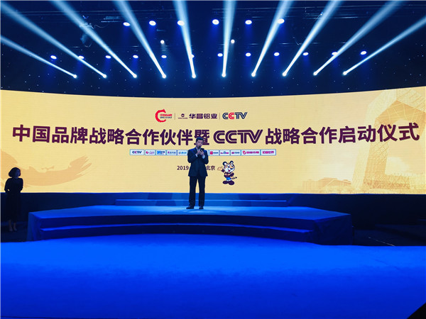 华昌铝业在京发布好门窗标准,行业榜样强势入选“中国品牌战略合作伙伴”