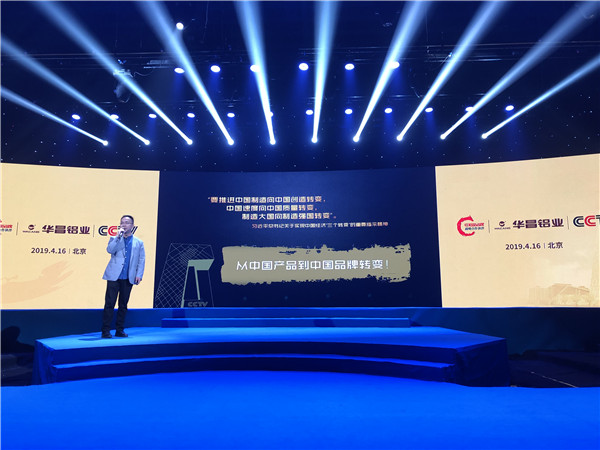华昌铝业在京发布好门窗标准,行业榜样强势入选“中国品牌战略合作伙伴”