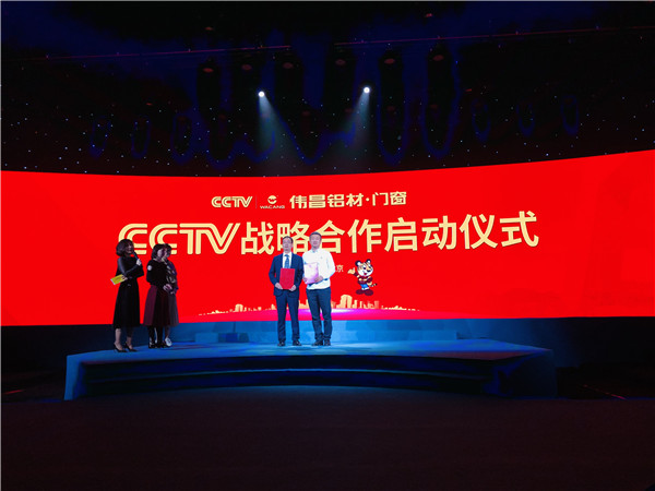 华昌铝业在京发布好门窗标准,行业榜样强势入选“中国品牌战略合作伙伴”