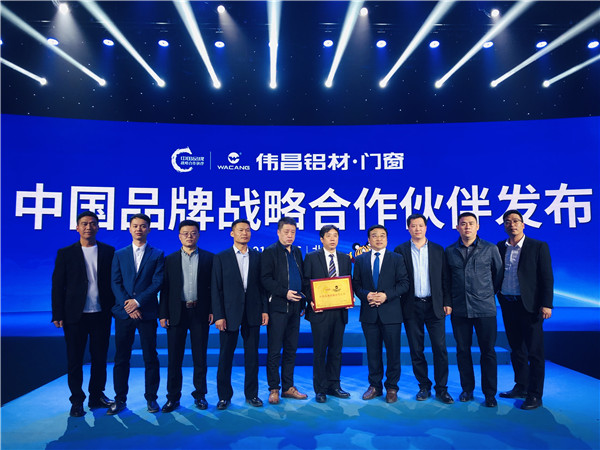 华昌铝业在京发布好门窗标准,行业榜样强势入选“中国品牌战略合作伙伴”