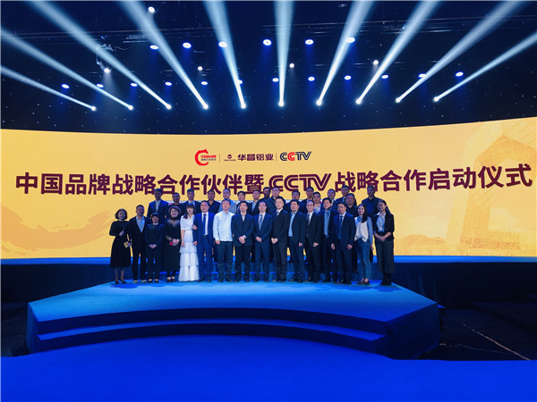华昌铝业在京发布好门窗标准,行业榜样强势入选“中国品牌战略合作伙伴”