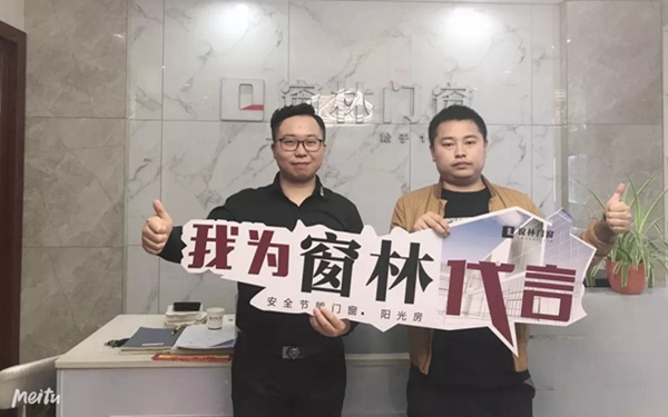 窗林门窗优秀经销商叶炫:引领鄂州高端门窗市场