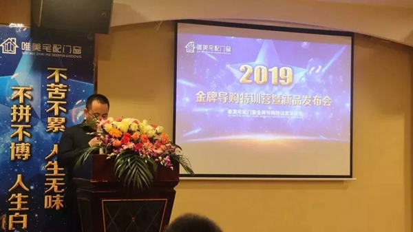 唯美宅配门窗2019金牌导购特训营圆满落幕，干货满满，学员收获颇丰