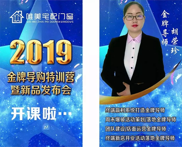 唯美宅配门窗2019金牌导购特训营圆满落幕，干货满满，学员收获颇丰