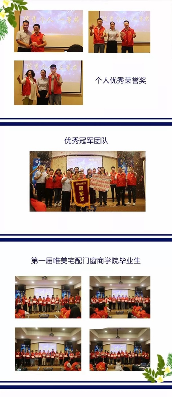 唯美宅配门窗2019金牌导购特训营圆满落幕，干货满满，学员收获颇丰