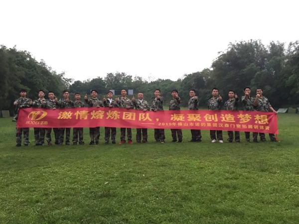 汉森门窗“熔炼团队,创造梦想”主题户外拓展活动取得圆满成功!