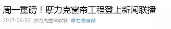摩力克窗帘与易装企签订微信获客系统软装直供项目协议!