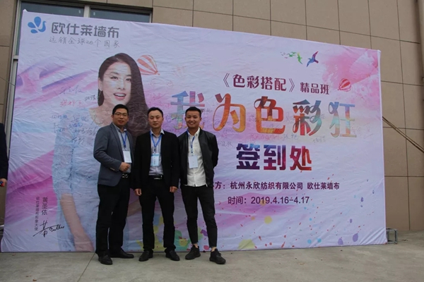 欧仕莱墙布S+商学院“我为色彩狂” 正式开课啦！