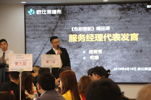 欧仕莱墙布S+商学院“我为色彩狂” 正式开课啦！