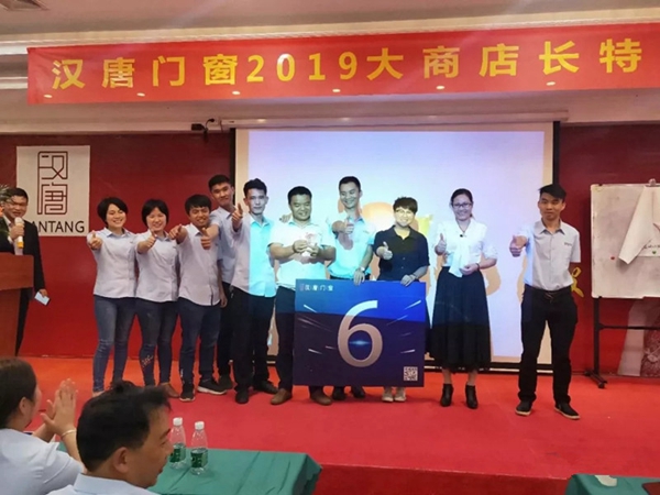 汉唐门窗2019大商店长特训营成功举行！