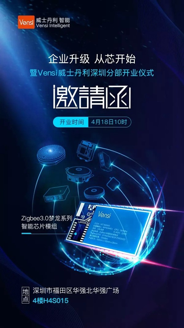 Vensi威士丹利深圳开业仪式火热报名中！