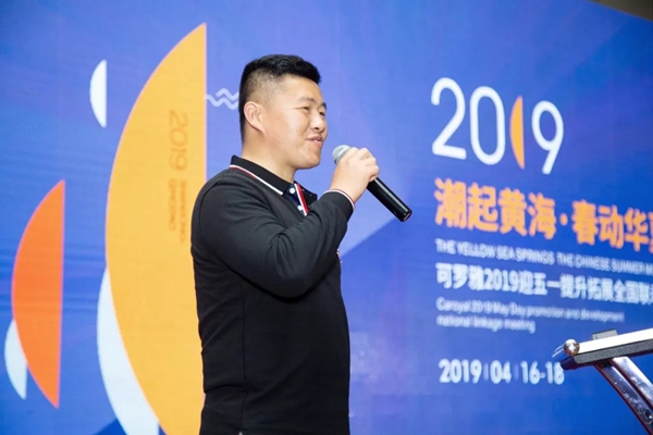 可罗雅墙布迎五一提升拓展全国联动会震撼开启!