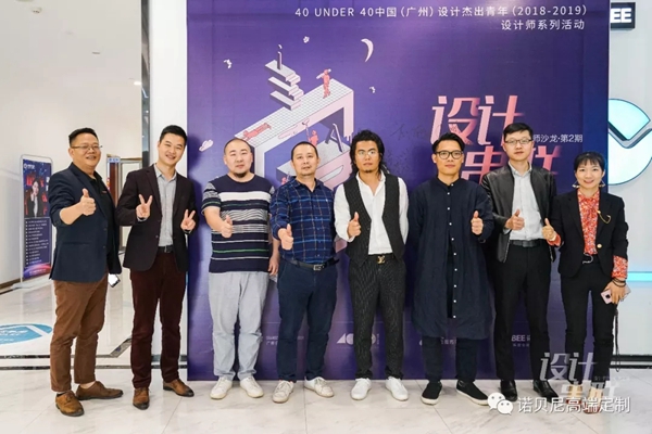 诺贝尼联合40 UNDER 40举办“串联时光 · 寻思设计”设计师系列沙龙活动