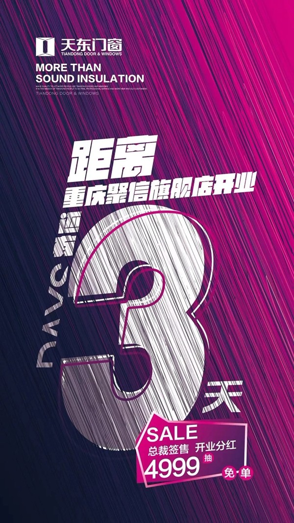 天东门窗重庆旗舰店4.20盛大开业,倒计时3天