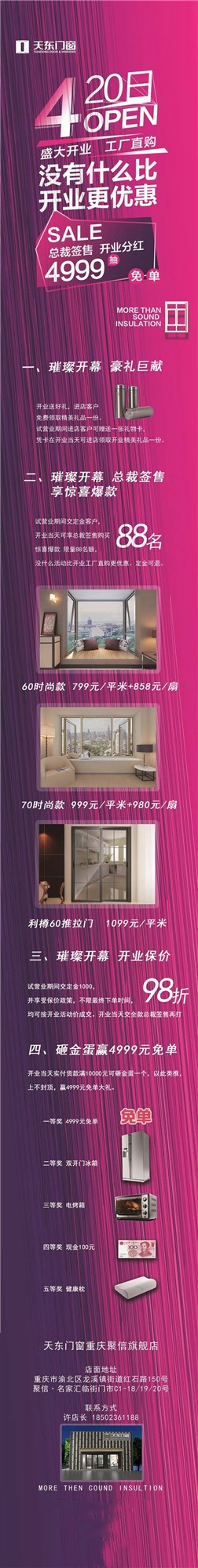 天东门窗重庆旗舰店4.20盛大开业,倒计时3天