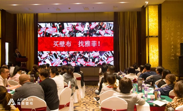 雅菲壁布全国营销精英特训营圆满结束,打造营销铁骑!