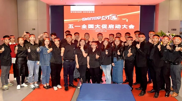 罗兰德式门窗“五一全国大促启动大会”圆满结束