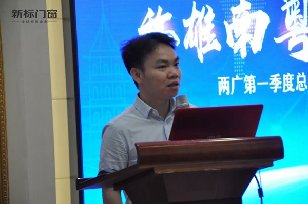 新标门窗两广第一季度总结交流会暨五一启动大会圆满举行