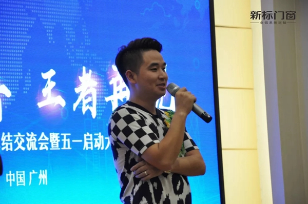 新标门窗两广第一季度总结交流会暨五一启动大会圆满举行