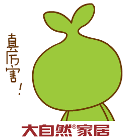 大自然家居联合网易家居打造“梭梭吧”活动，诚邀您的参与！