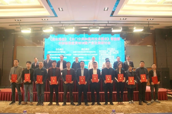 春天木门助力木门新国标出台,喜获《标准制修订工作证书》荣誉