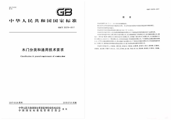 春天木门助力木门新国标出台,喜获《标准制修订工作证书》荣誉