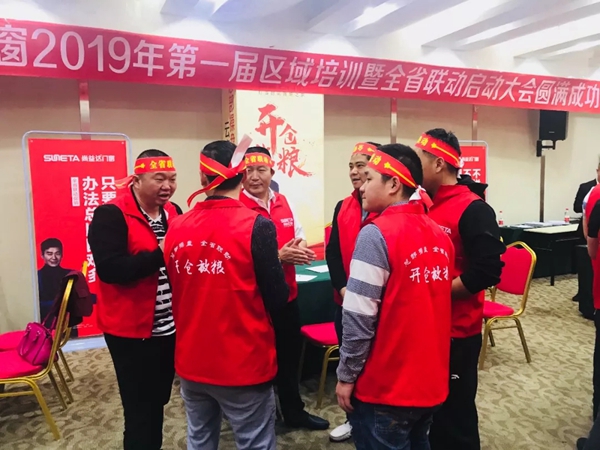 尚益达门窗全省联动誓师启动大会圆满落幕